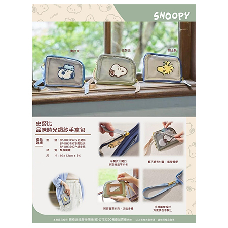 史努比 品味時光網紗手拿包